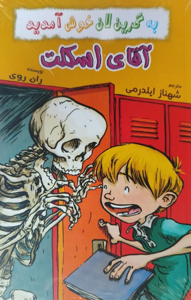  کتاب مجموعه به گرین‌لان خوش آمدید (4 جلدی)
