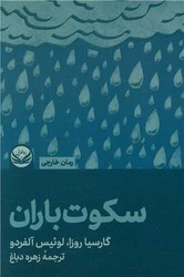  کتاب سکوت باران
