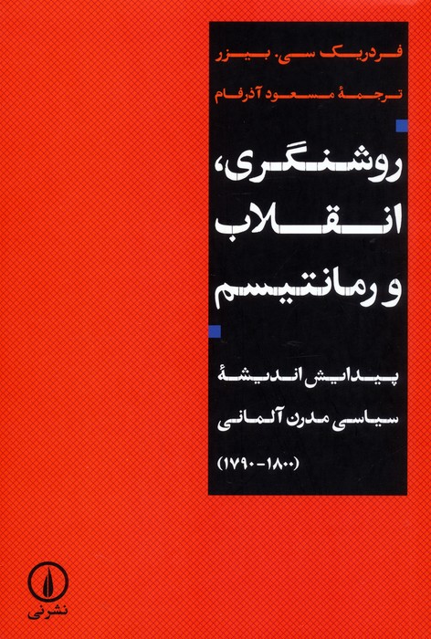 کتاب روشنگری، انقلاب و رمانتیسم