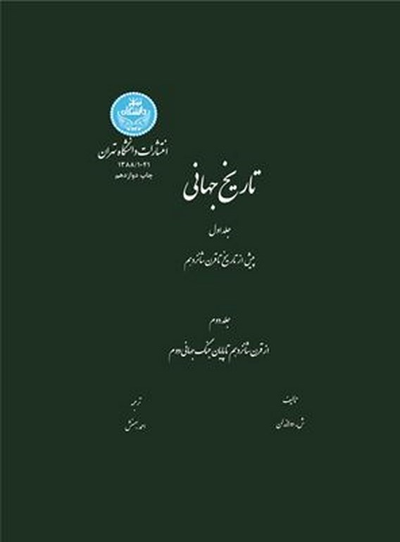 کتاب تاریخ جهانی (2 جلدی)