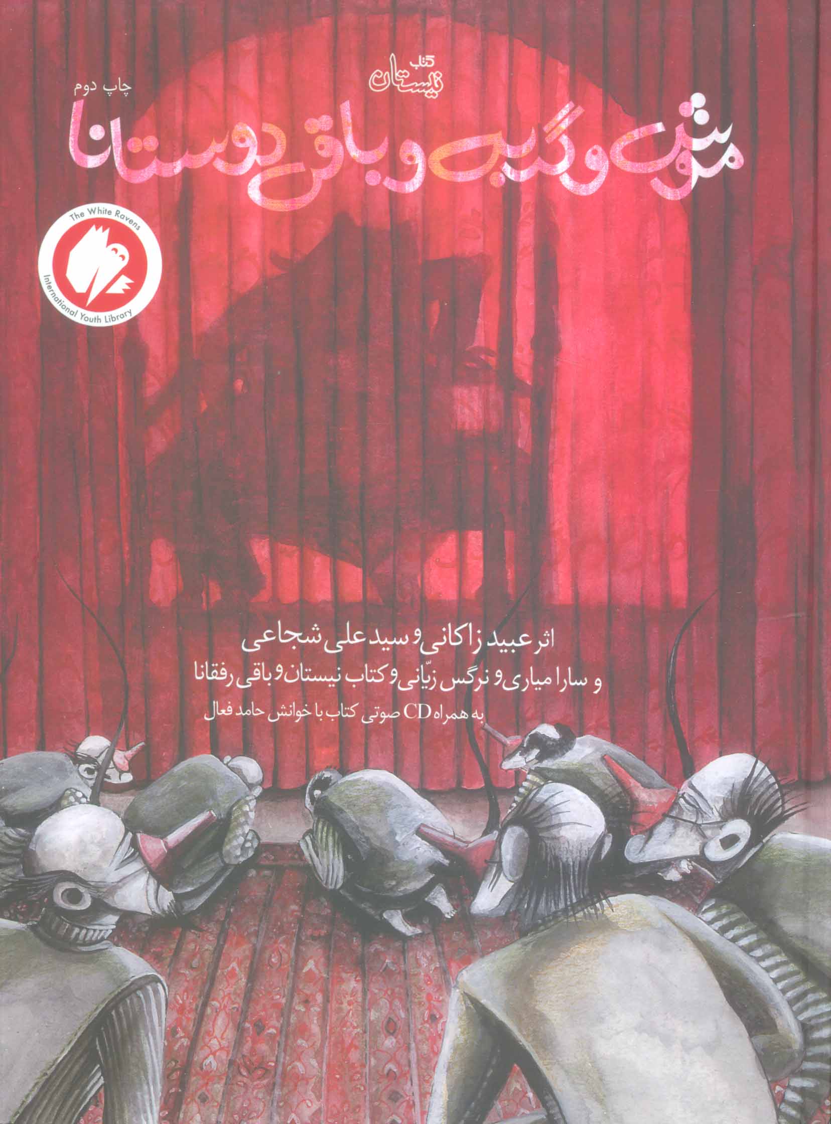  کتاب موش و گربه و باقی دوستانا