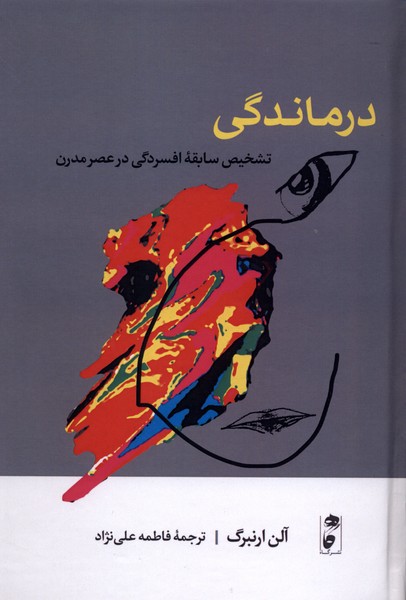  کتاب درماندگی
