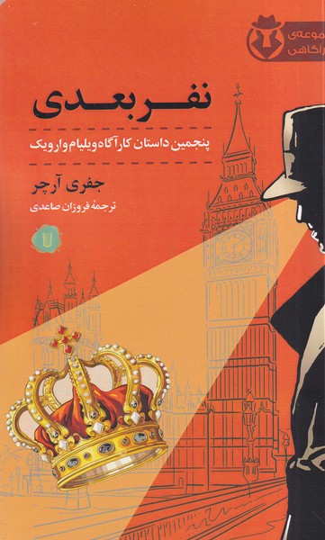  کتاب نفر بعدی