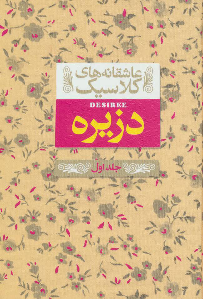 کتاب دزیره 1