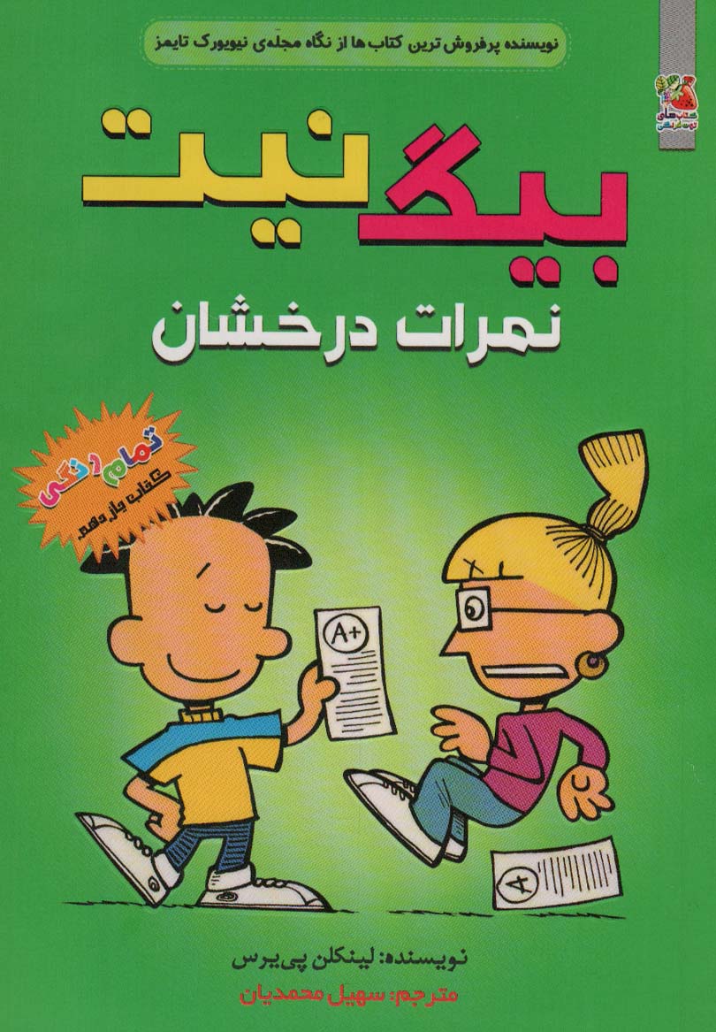  کتاب بیگ نیت 11