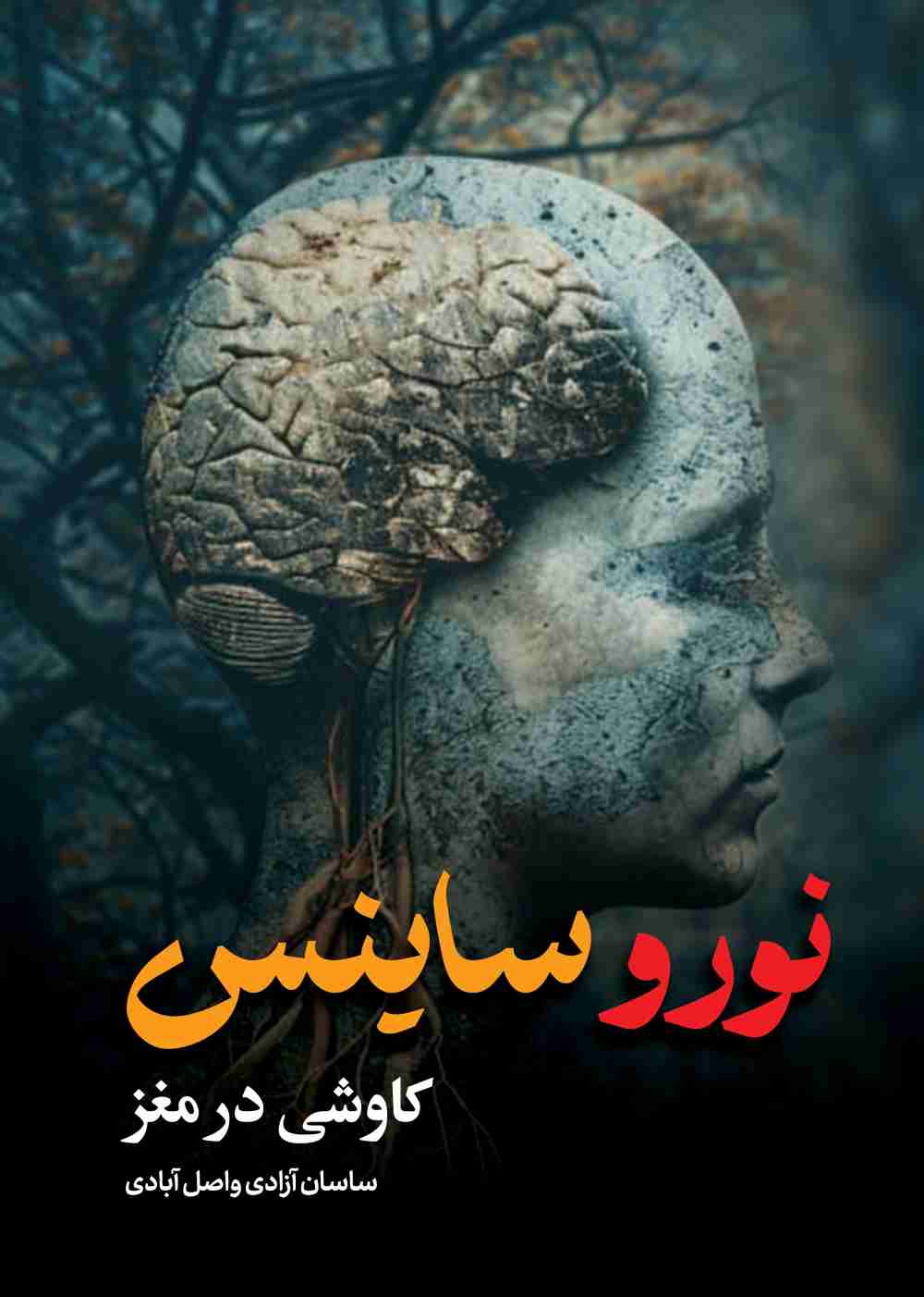  کتاب نوروساینس