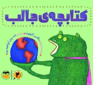  کتاب کتابچه‌ی جالب (2)
