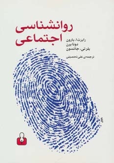  کتاب روانشناسی اجتماعی