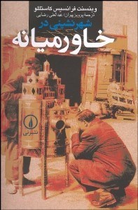  کتاب شهرنشینی در خاورمیانه