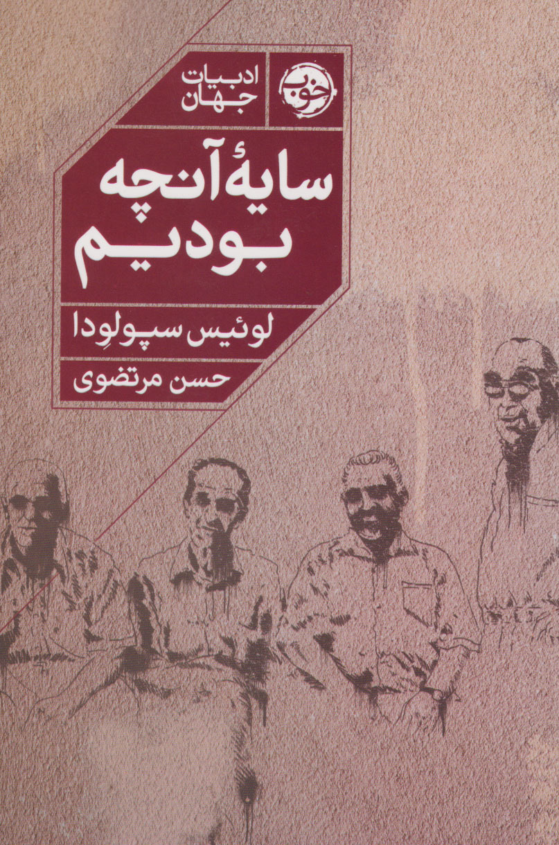  کتاب سایه‌ی آنچه بودیم