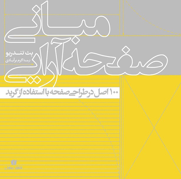 کتاب مبانی صفحه آرایی