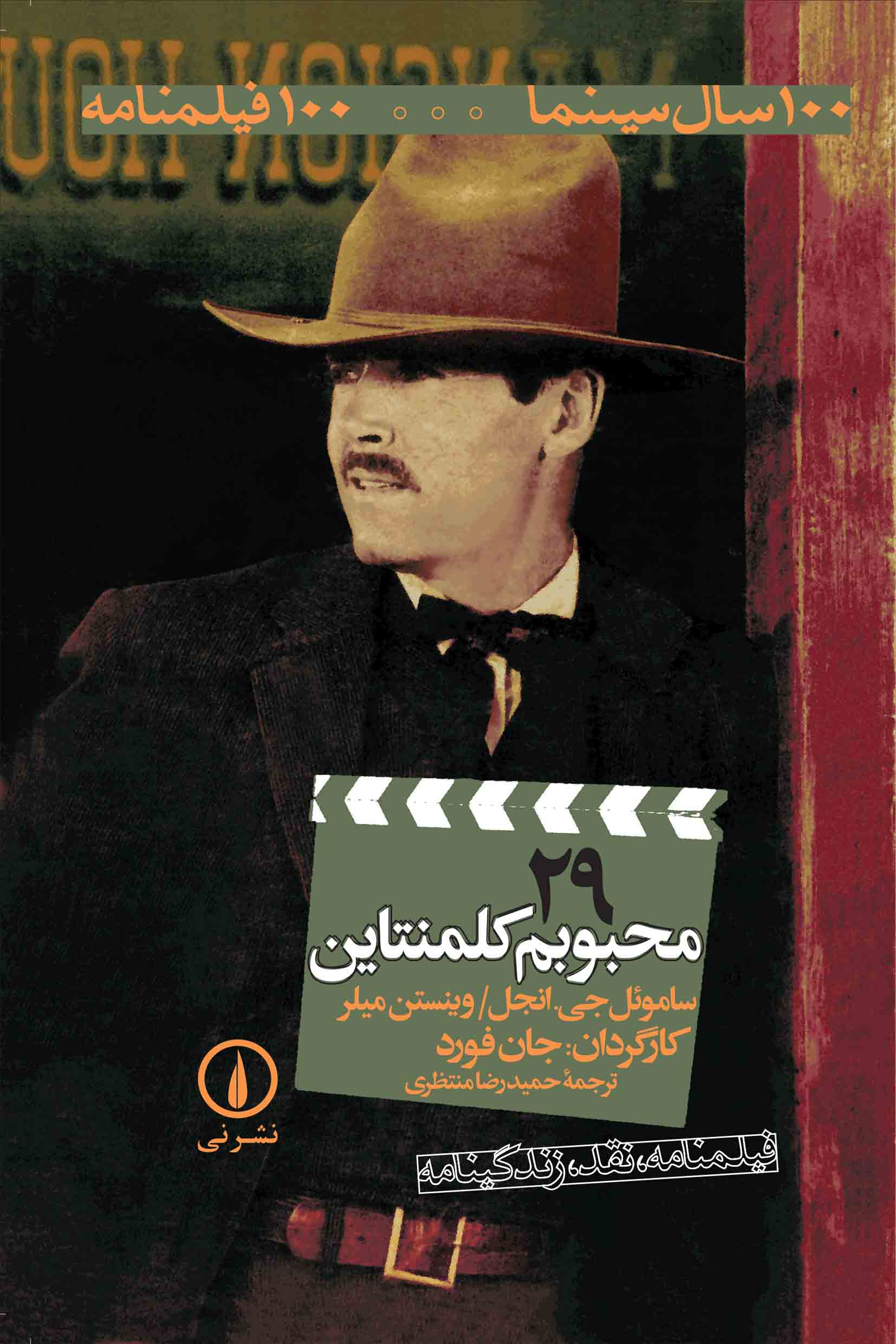  کتاب محبوبم کلمنتاین