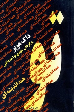  کتاب تو همه اندیشه ای