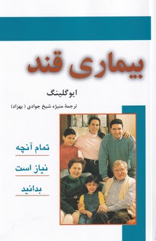  کتاب بیماری قند