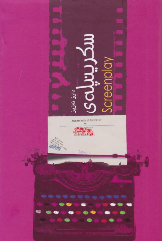  کتاب سکرینپله‌ی