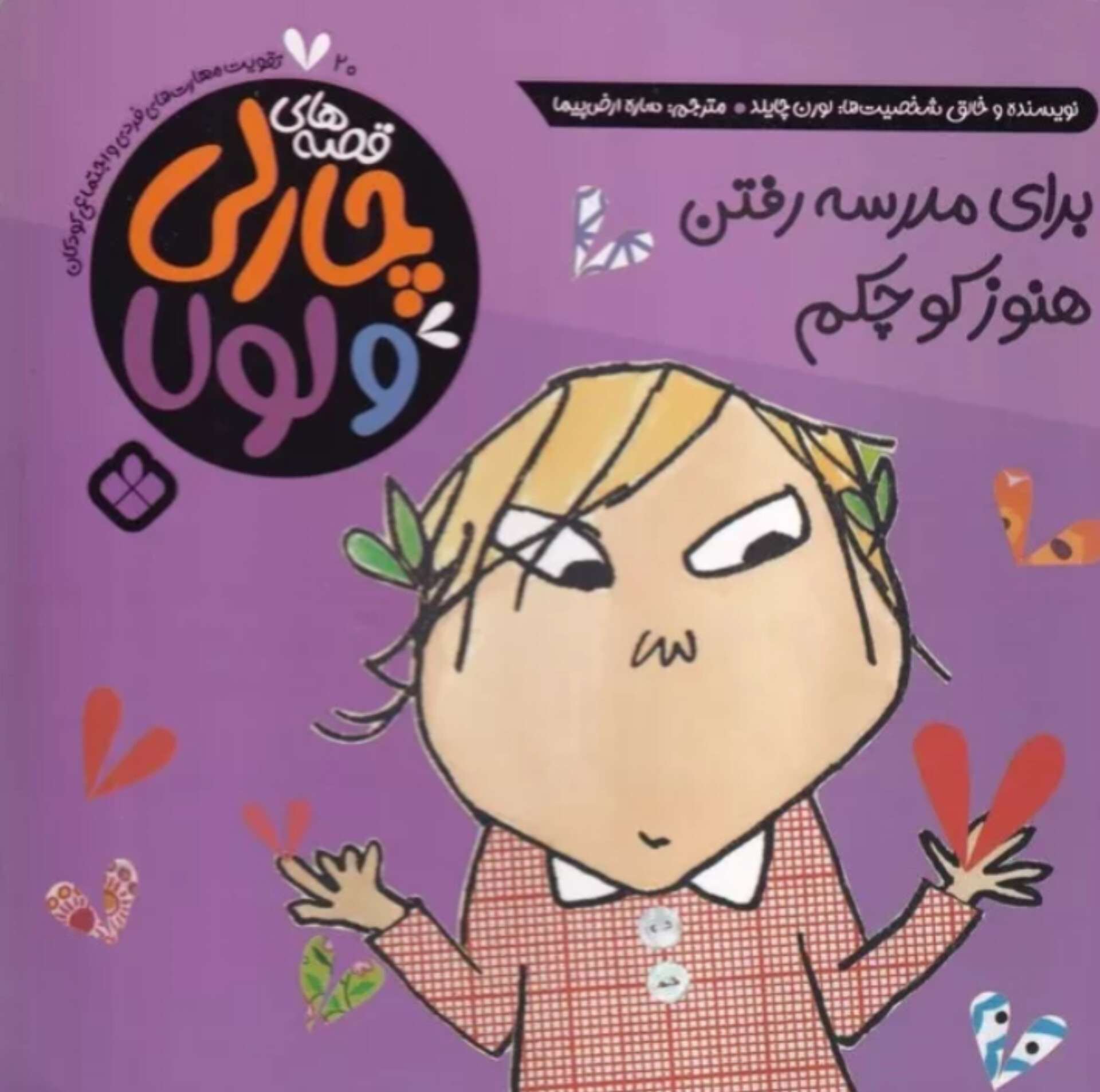  کتاب برای‌ مدرسه ‌رفتن ‌هنوز کوچکم