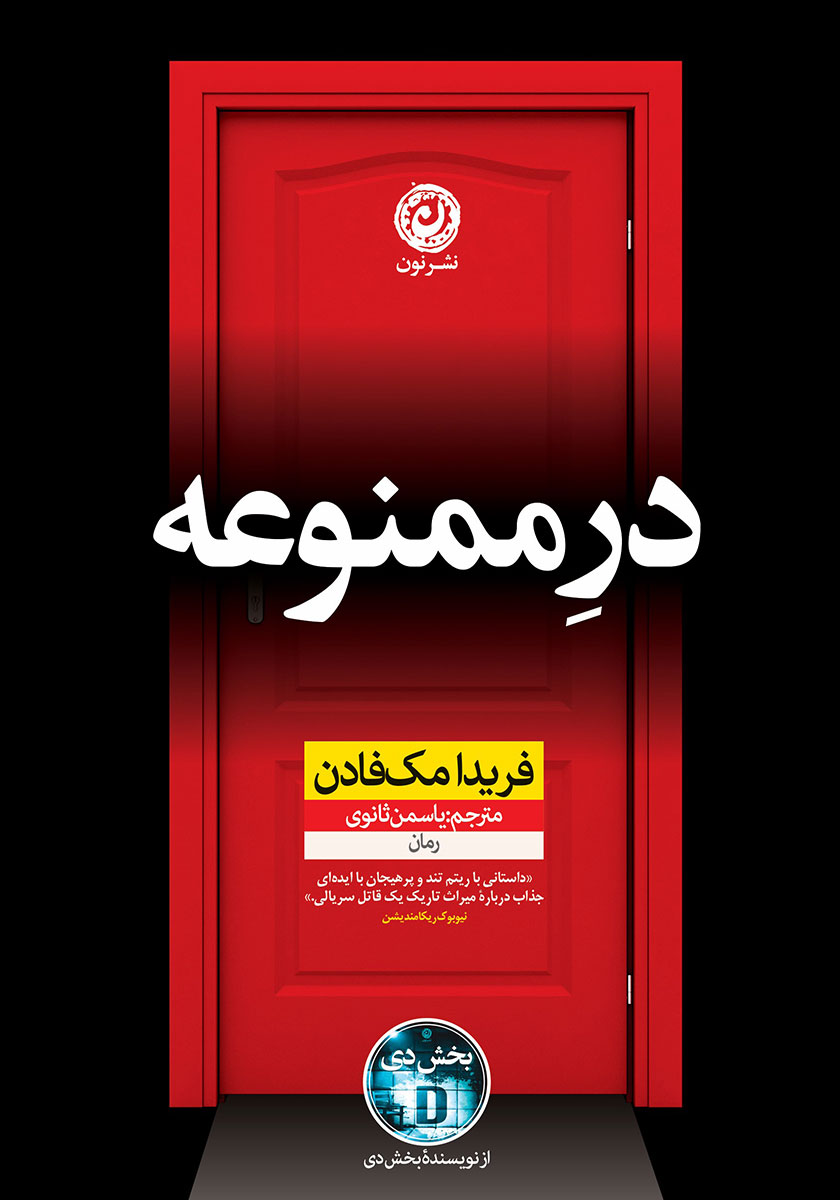 کتاب در ممنوعه