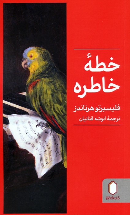  کتاب خطه خاطره