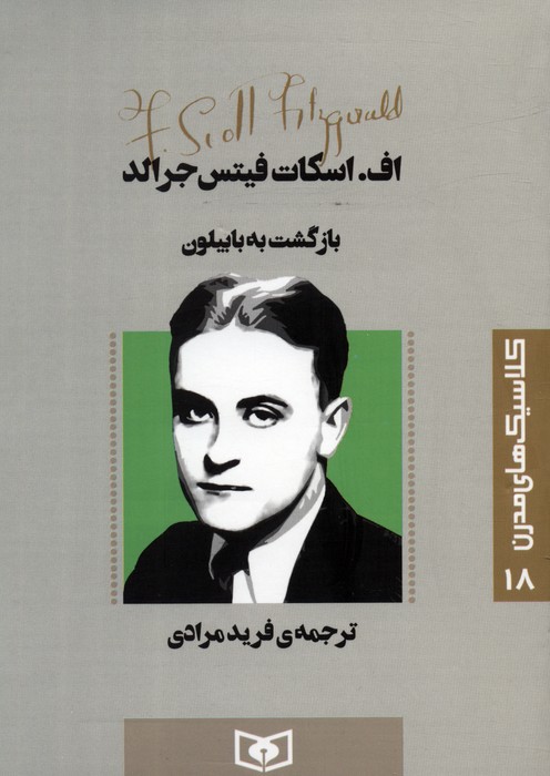 کتاب بازگشت به بابیلون