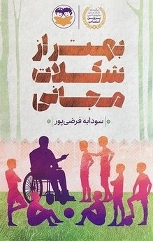  کتاب بهتر از شکلات مجانی