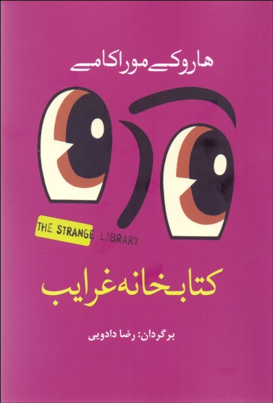 کتاب کتابخانه غرایب