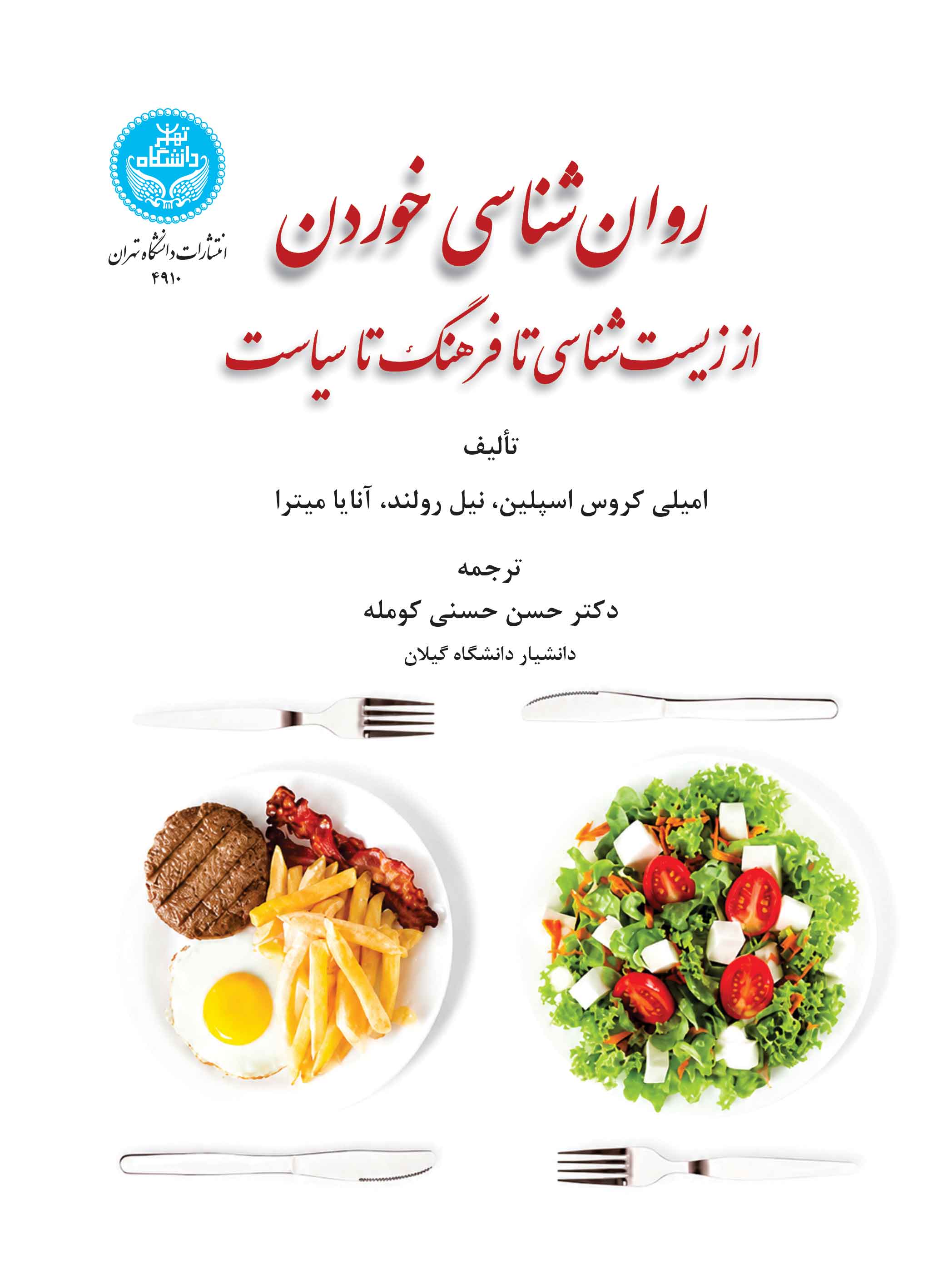  کتاب روان‌شناسی خوردن