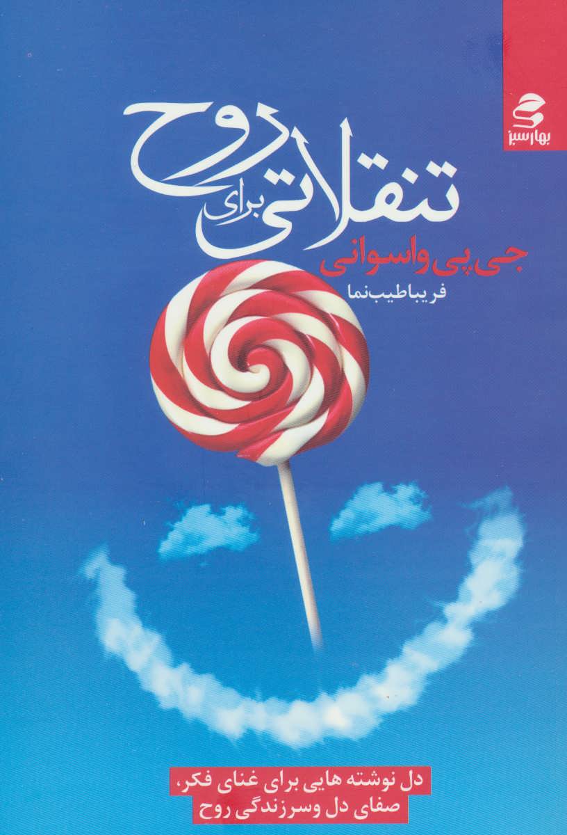  کتاب تنقلاتی برای روح