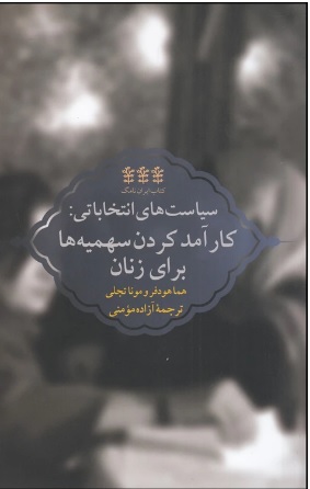  کتاب سیاست‌ های انتخاباتی