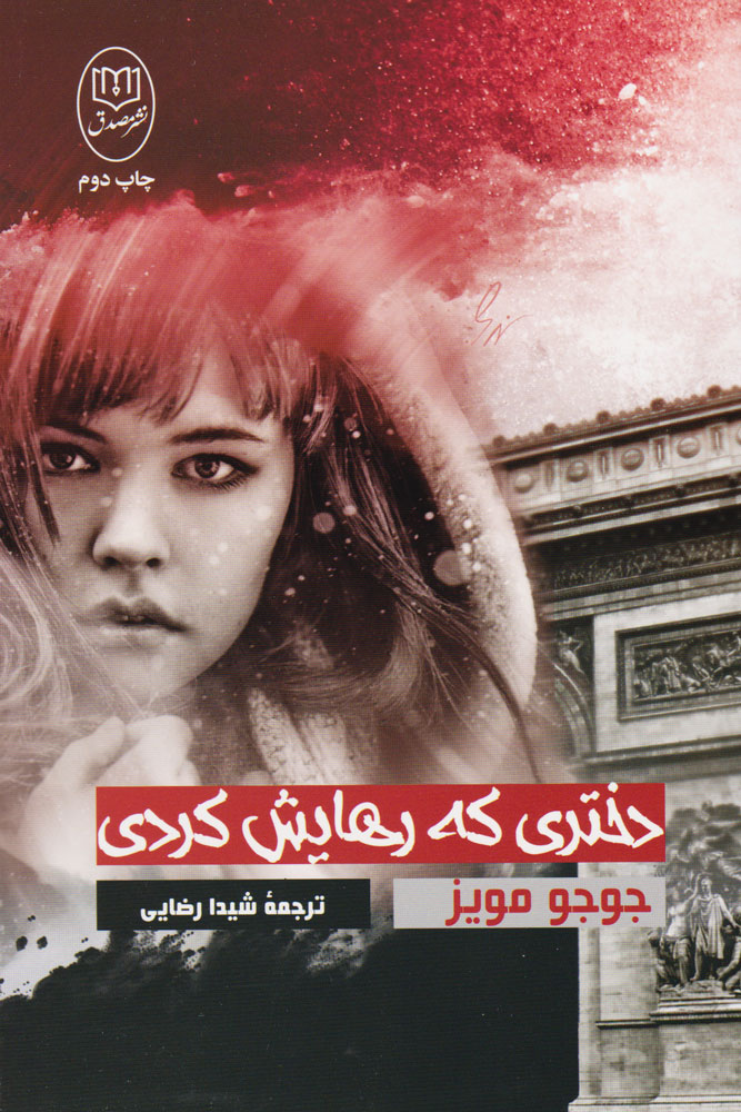 کتاب دختری که رهایش کردی