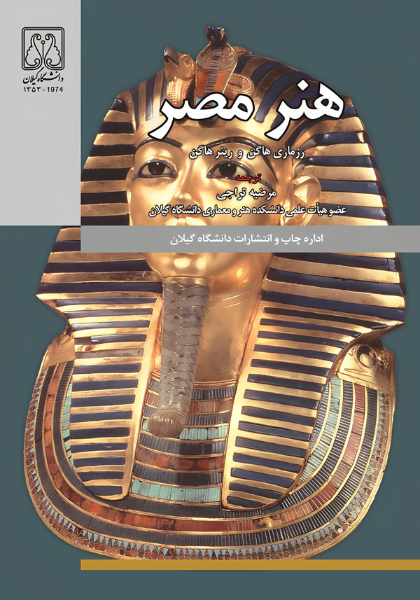  کتاب هنر مصر