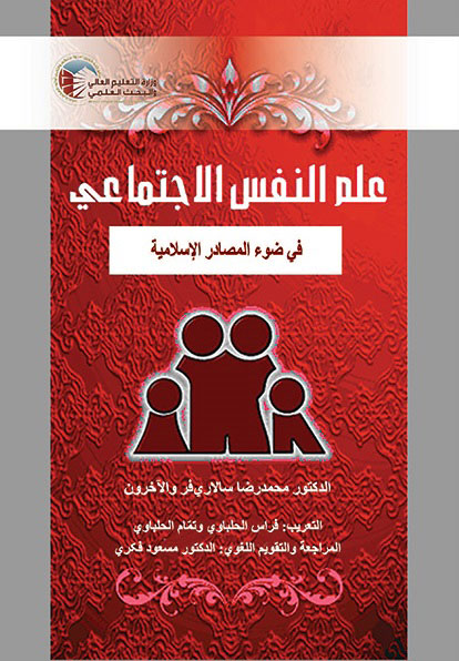  کتاب علم النفس الاجتماعی