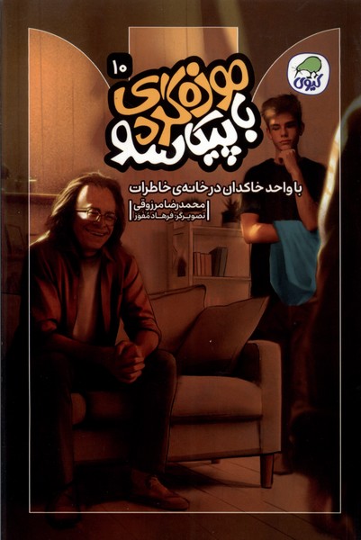  کتاب موزه‌گردی‌ با پیکاسو (10)
