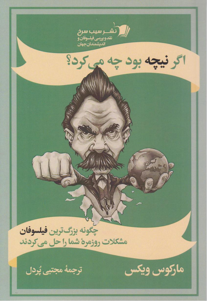  خريد کتاب  اگر نیچه بود چه می‌کرد؟
