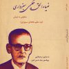  کتاب دیوان اشعار ضیاءالحق حکیمی سبزواری