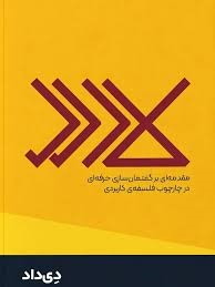  کتاب کار دل
