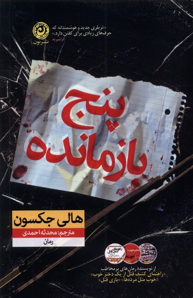 کتاب پنج بازمانده