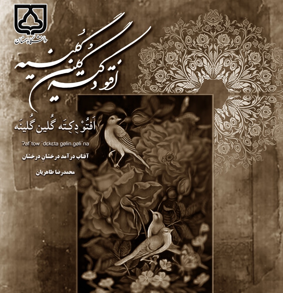  کتاب افتو دکته گلین گلینه