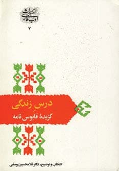  کتاب درس زندگی