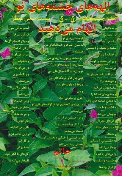  کتاب الهه‌های چشمه‌های تو الهام می‌دهند