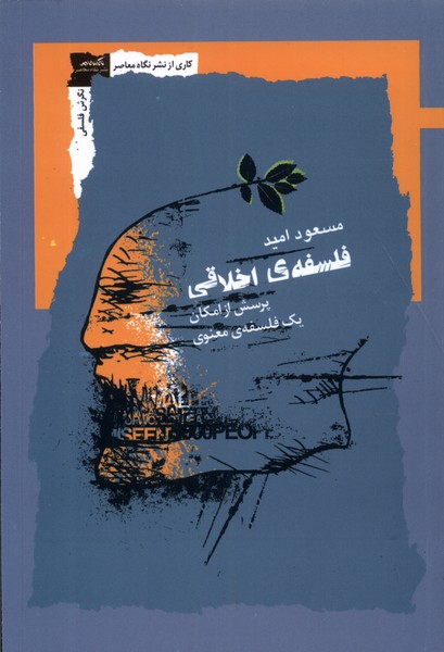  کتاب فلسفه اخلاقی