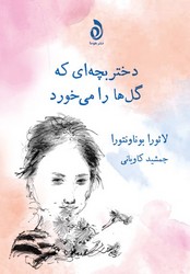  کتاب دختر بچه ای که گل ها را می خورد