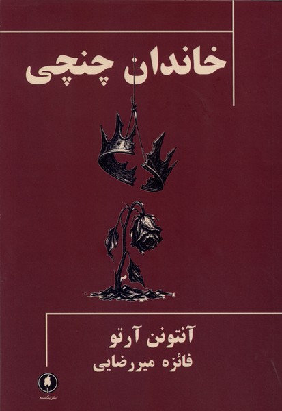  کتاب خاندان چنچی