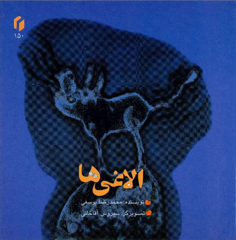  کتاب الاغی‌ها