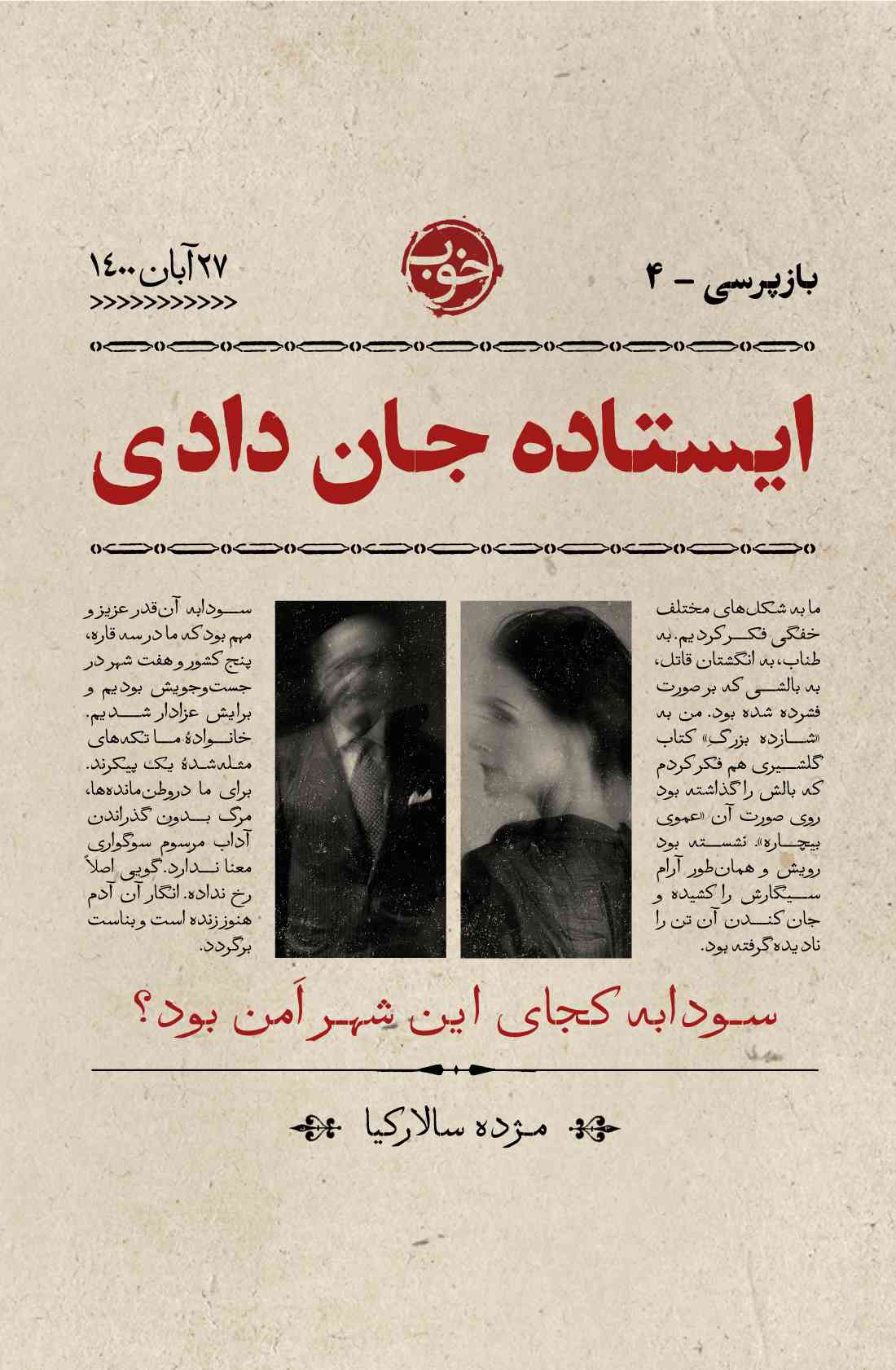  کتاب ایستاده جان دادی