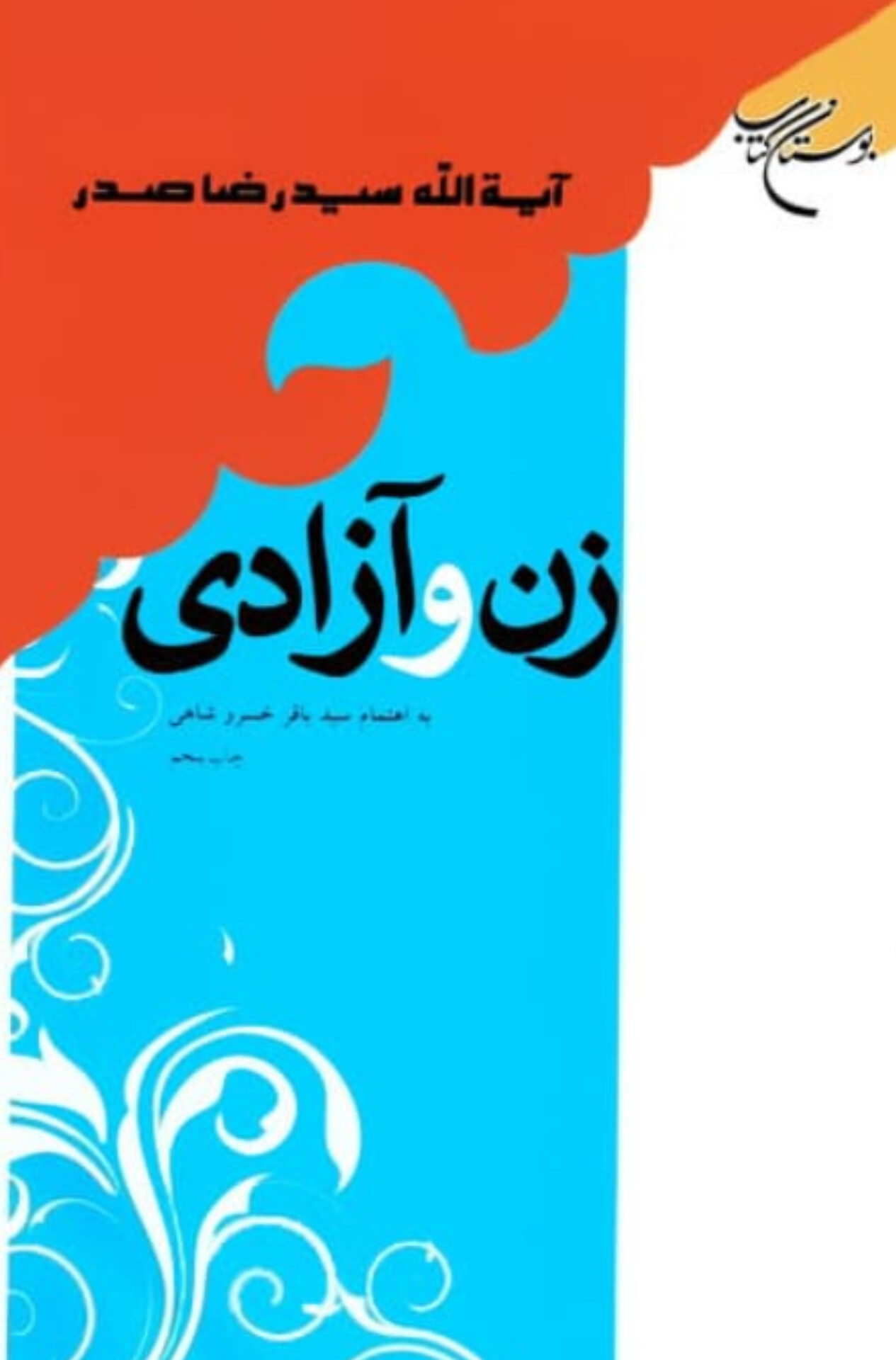  کتاب زن و آزادی