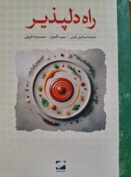 کتاب راه دلپذیر