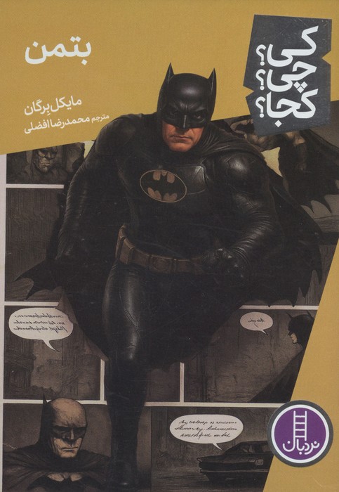 کتاب بتمن
