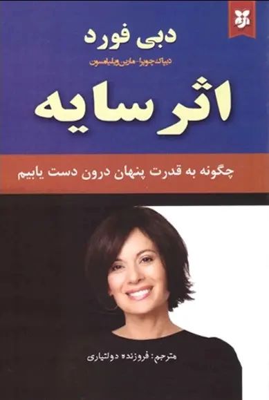 کتاب اثر سایه