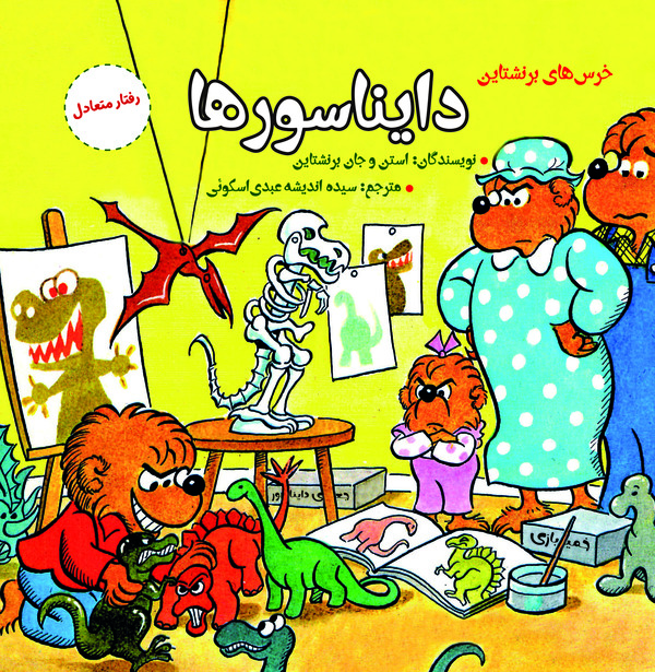  کتاب دایناسورها