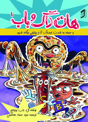  کتاب هات‌داگ و باب